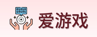爱游戏 Logo